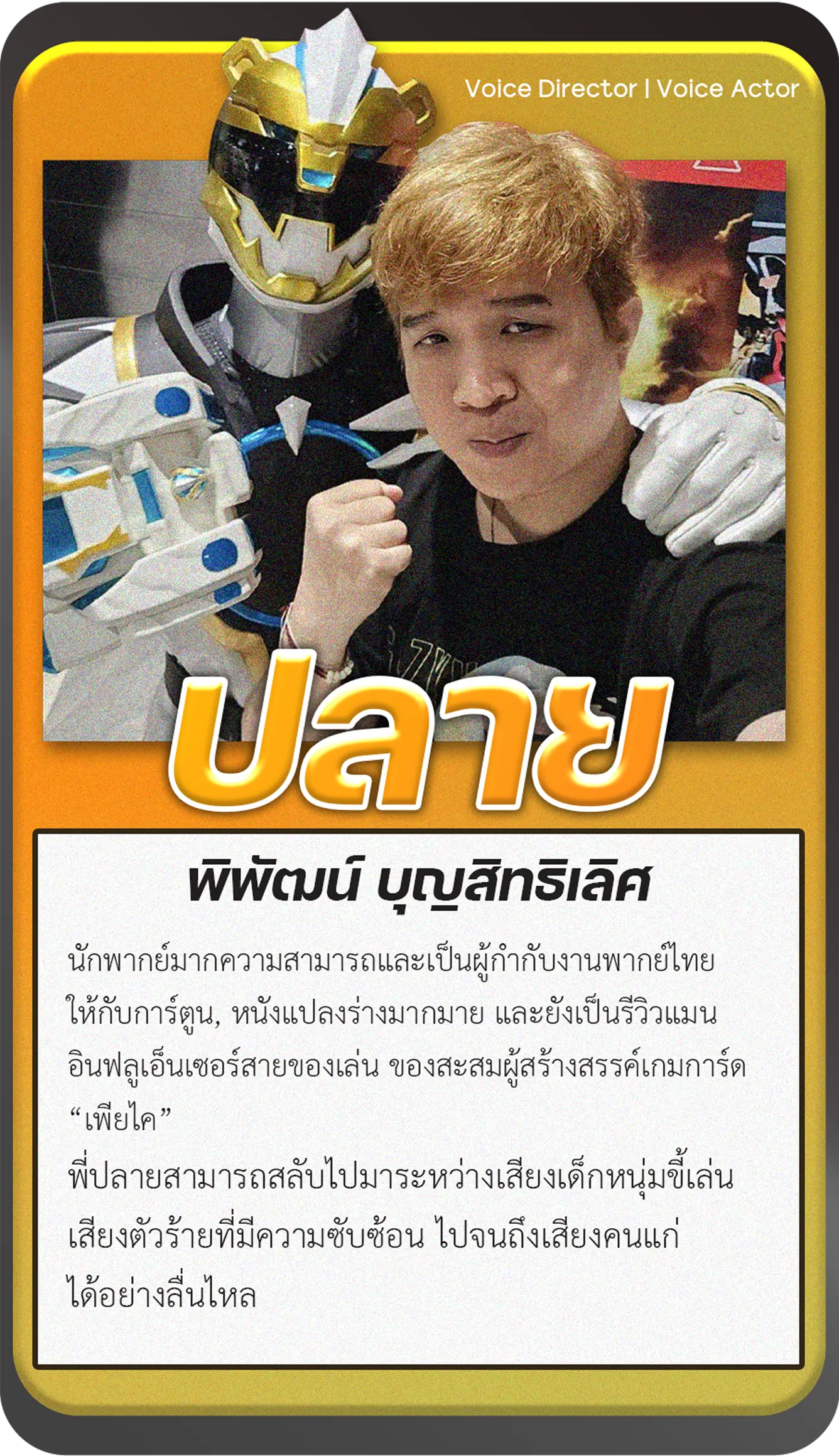 พี่ปลาย