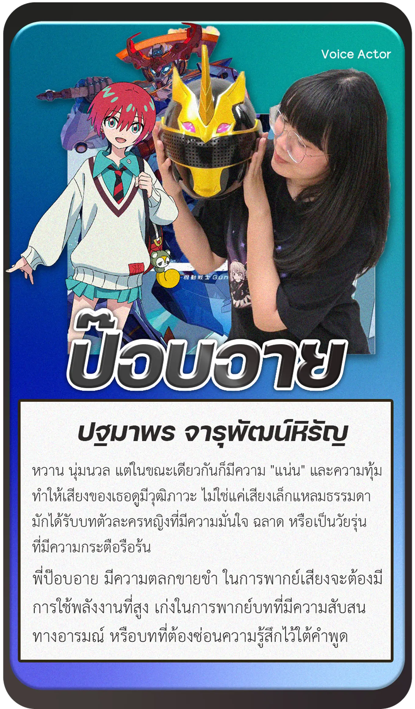 พี่ป็อบอาย